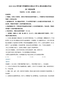 湖北省武汉市重点中学5G联合体2023-2024学年高二下学期期末考试政治试卷