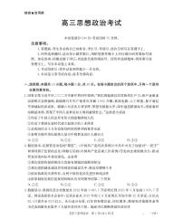 甘肃省部分学校2026届高三上学期8月开学联考政治试卷（PDF版附解析）
