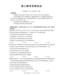 贵州省部分学校2026届高三上学期8月开学联考政治试卷（PDF版附解析）