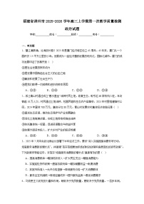 2025-2026学年福建省漳州市高三上学期第一次教学质量检测政治试题（附答案解析）