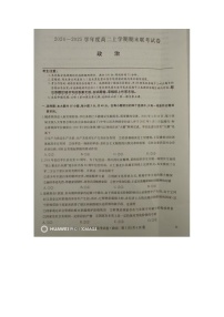 河南省商丘市商师联盟2024-2025学年高二上学期期末联考政治试题