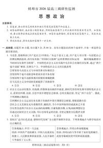 安徽省蚌埠市2026届高三上学期8月开学调研性监测政治试题（PDF版附答案）