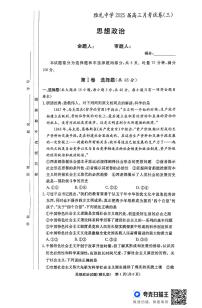 湖南省长沙市雅礼中学2024-2025学年高三上学期月考（三）政治试题+答案