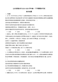 山东省烟台市2024-2025学年高一下学期期末考试政治试题（Word版附答案）