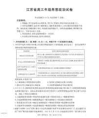 江苏省金太阳2026届高三上学期8月联考+政治试卷+答案