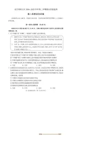 2024~2025学年北京市顺义区高二下期末质量监测政治试卷(含答案)