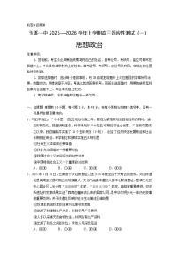 云南省玉溪第一中学2025-2026学年高三上学期适应性测试（一）政治试卷（含答案）