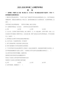 河北省保定市部分高中2025-2026学年高二上学期开学考试思想政治试卷