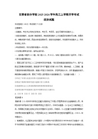 甘肃省部分学校2025-2026学年高三上学期开学考试政治试题（解析版）