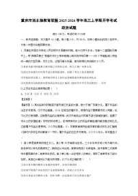 重庆市西北狼教育联盟2025-2026学年高三上学期开学考试政治试题（解析版）