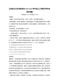 江西省九江市多校联考2025-2026学年高三上学期开学考试政治试题（解析版）