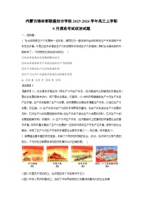 内蒙古锡林郭勒盟部分学校2025-2026学年高三上学期8月摸底考试政治试题（解析版）