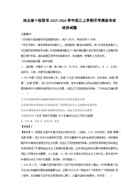 河北省十校联考2025-2026学年高三上学期开学摸底考试政治试题（解析版）