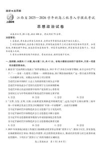上进联考江西省2025-2026学年新高三秋季入学摸底考试政治试卷（含答案）