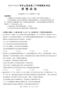 金太阳山西省2024-2025学年高二下学期期末考试政治试卷+答案