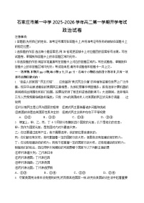 石家庄市第一中学2025-2026学年高二第一学期开学考试政治试卷