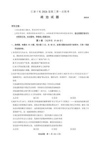 安徽省江淮十校2026届高三上学期第一次联考政治试卷（含答案）
