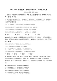 江苏省盐城市五校2024-2025学年高二下学期5月期中政治试卷（含答案）