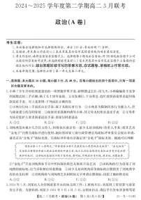 安徽省县中联盟2024-2025学年高二下学期3月联考试题政治（A卷）+解析