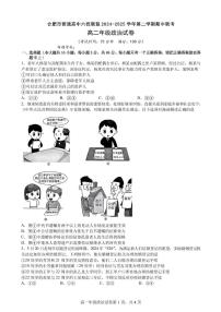 安徽省合肥市普通高中六校联盟2024-2025学年高二下学期4月期中考试政治试卷+答案