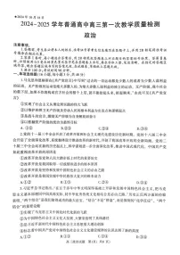 2025届河南省信阳市高三下学期第一次教学质量检测-政治试题（含答案）