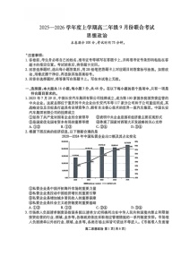 辽宁省点石联考2025-2026学年高二上学期9月开学考试思想政治试卷