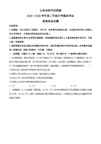 山东省名校考试联盟2025-2026学年高三上学期开学摸底考试思想政治试卷