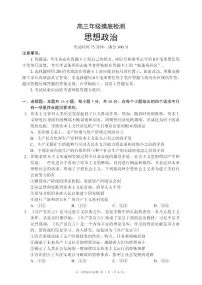 四川省成都市蓉城名校联盟2026届高三上学期9月开学考政治试题+答案