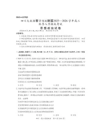 四川省大数据智学领航联盟2026届高三上学期9月开学考政治试题+答案