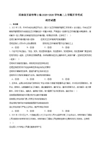 河南省开封市等2地2025-2026学年高二上学期开学考试政治试卷（Word版附答案）