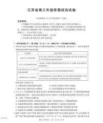 江苏省2026届高三上学期8月联考政治试卷（PDF版附解析）