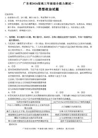 广东省2026届高三上学期综合能力测试一政治试卷（含答案）