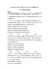 河南省信阳市潢川县第一中学、第三中学2023-2024学年高一下学期7月期末联考政治试题