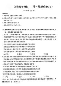 河北省衡水金卷先享题2025届高三一轮复习夯基卷（二）政治试卷+答案