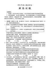 河北省保定市2025届高三摸底考试（保定一模）政治试卷+答案