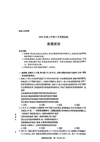 山东省潍坊市2026届高三上学期9月开学调研监测政治试题+答案
