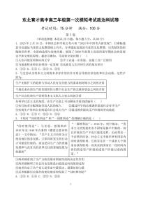 辽宁省沈阳市东北育才中学2026届高三上学期9月第一次模拟考政治试题+答案