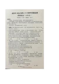 湖南省益阳市2026届高三上学期9月教学质量监测政治试题（PDF版附答案）