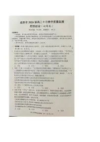 湖南省益阳市2026届高三上学期9月教学质量监测政治试题（PDF版附答案）