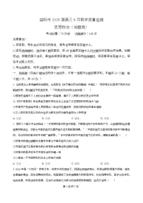 湖南省益阳市2026届高三上学期9月教学质量监测政治试题（Word版附解析）