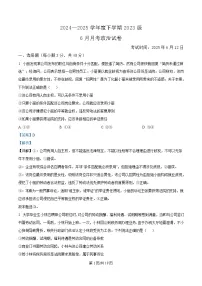 湖北省荆州市沙市中学2024-2025学年高二下学期6月月考政治试卷+解析
