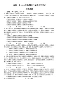 河南省南阳市第一中学2026届高三上学期开学考试 政治试卷