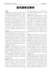 辽宁省名校联盟2026届高三上学期9月份联合考试政治试题（PDF版附解析）