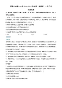 宁夏回族自治区石嘴山市第一中学2024-2025学年高二下学期6月月考试题政治试卷+答案