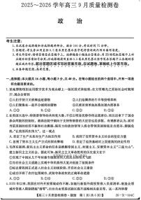 2025年高三上学期开学9月政治试题及答案