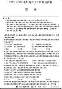 2025年高三上学期开学9月政治试题及答案