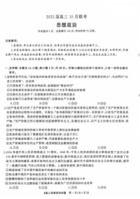 2025届湖南省天壹名校联盟高三下学期10月联考-政治试题（含答案）