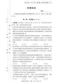 2025届湖南省长沙一中高三下学期10月月考-政治试题（含答案）