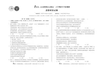 安徽省A10联盟2025-2026学年高二上学期9月学情调研政治试卷（PDF版附解析）