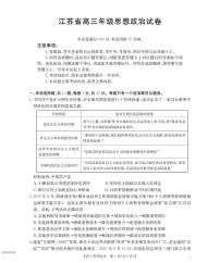 江苏省部分学校2026届高三上学期8月联考政治试卷（PDF版附解析）